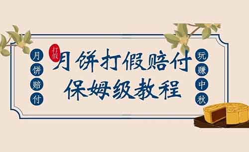 中秋节避雷!教你四招打假月饼方法,外面收费398
