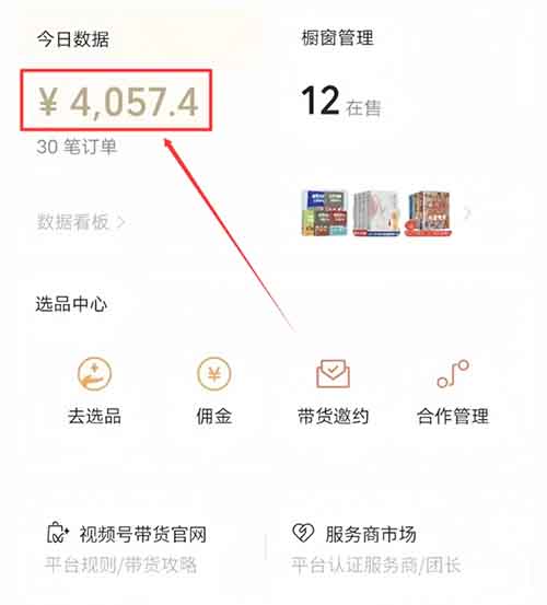视频号书单号带货，单日成交4000+