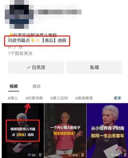 视频号书单号带货，单日成交4000+