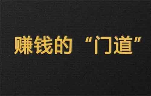 365行捞钱术-中秋节捞钱(从十万到千万)