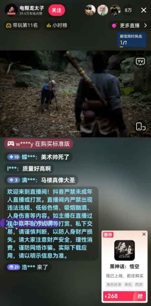 《黑神话：悟空》热潮来袭——迅速从中获利，一天轻松赚千元