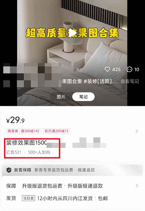 小红书卖装修资料，一个月赚了5w+
