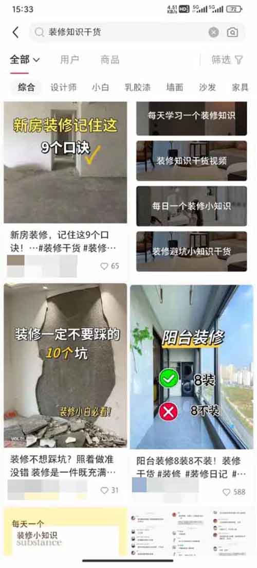 小红书卖装修资料，一个月赚了5w+