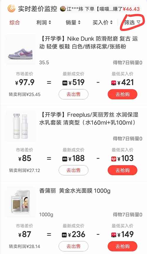 得物搬砖全程无脑操作，附操作细节，一单预计收益299