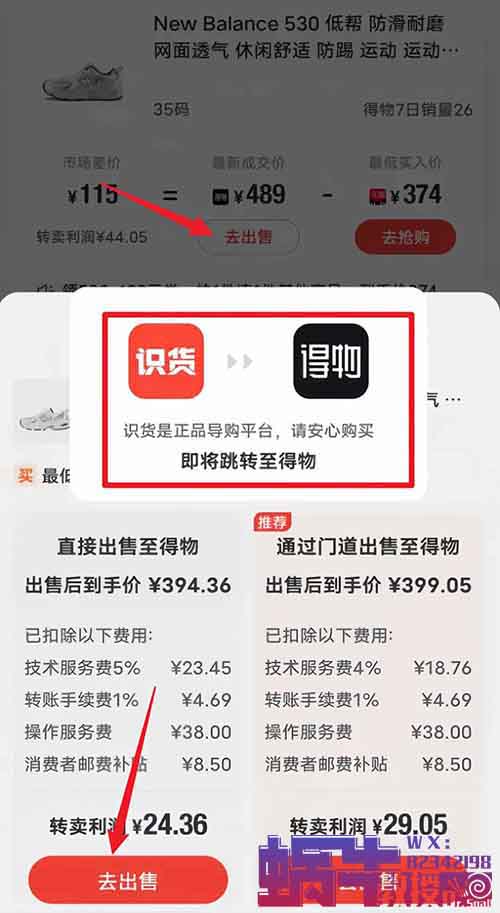 得物搬砖全程无脑操作，附操作细节，一单预计收益299