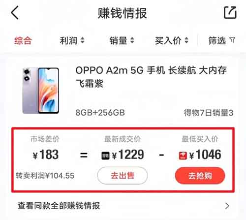 得物搬砖项目，简单操作，月入12000+（附详细教程）