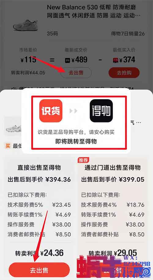 得物搬砖项目，简单操作，月入12000+（附详细教程）