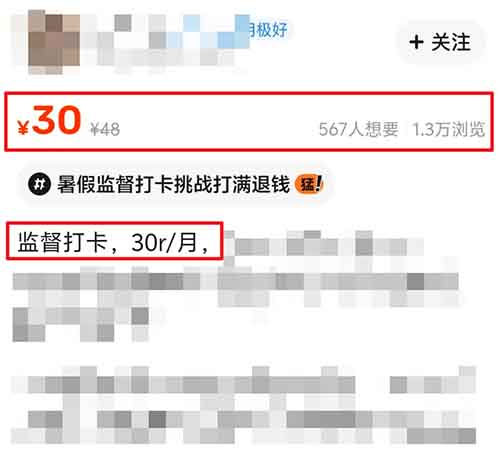 闲鱼卖监督打卡服务 ，简单操作，月入8000+（附教程）