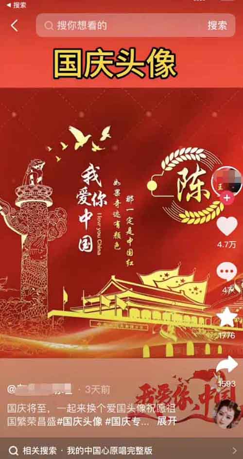 轻松日入7000+的暴利信息差项目大揭秘！新手也能轻松上手的国庆头像制作变现流程