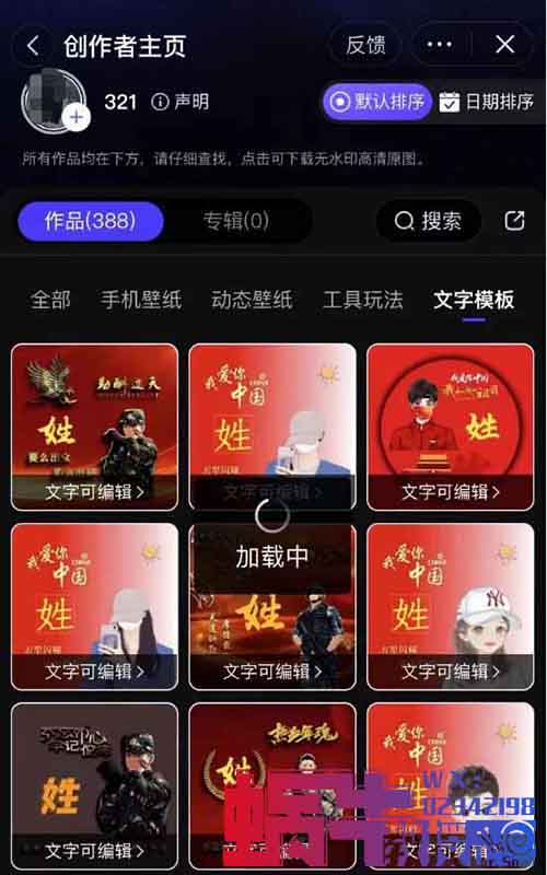 轻松日入7000+的暴利信息差项目大揭秘！新手也能轻松上手的国庆头像制作变现流程