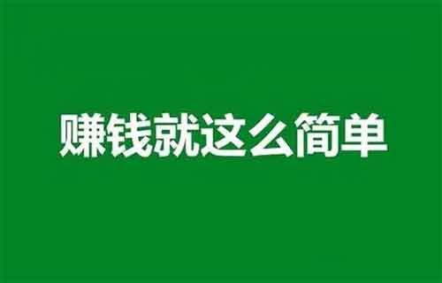 一天发50条朋友圈竟然赚了193,小钱真的太好赚了