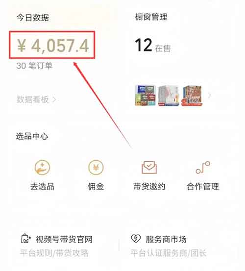 风口视频号带货玩法，利用这个方法，新手小白也能日入500+【附操作流程】