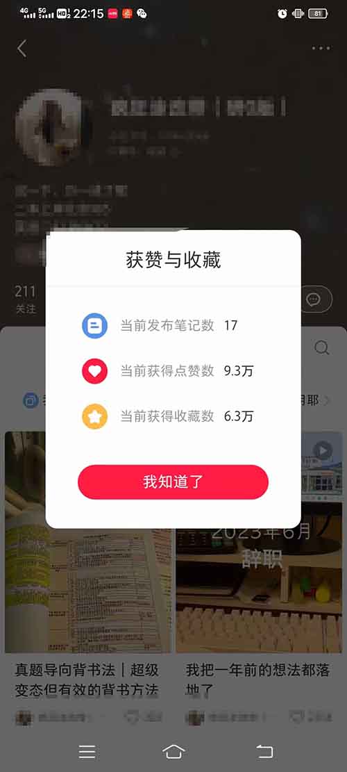 小红书卖考研资料,变现2.8w+