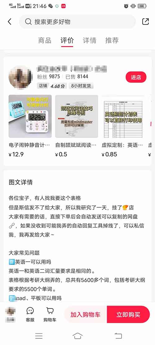小红书卖考研资料,变现2.8w+