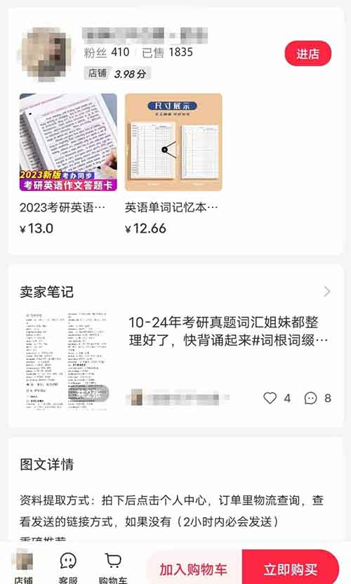 小红书卖考研资料,变现2.8w+