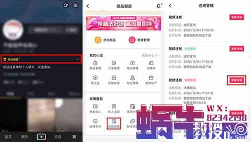 抖音违规处罚申诉操作指南