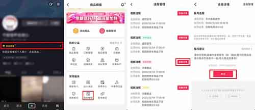 抖音违规处罚申诉操作指南