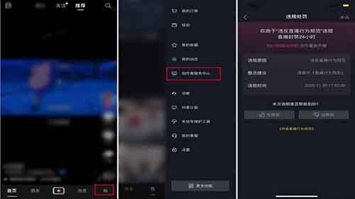 抖音违规处罚申诉操作指南