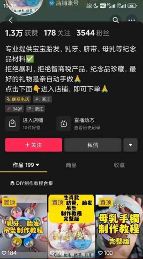 母婴纪念品定制项目，一单100+！分享关键操作步骤