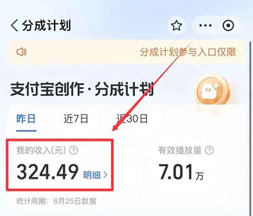 支付宝分成计划项目，利用这个方法，新手小白也能月入1W+【附详细教程】
