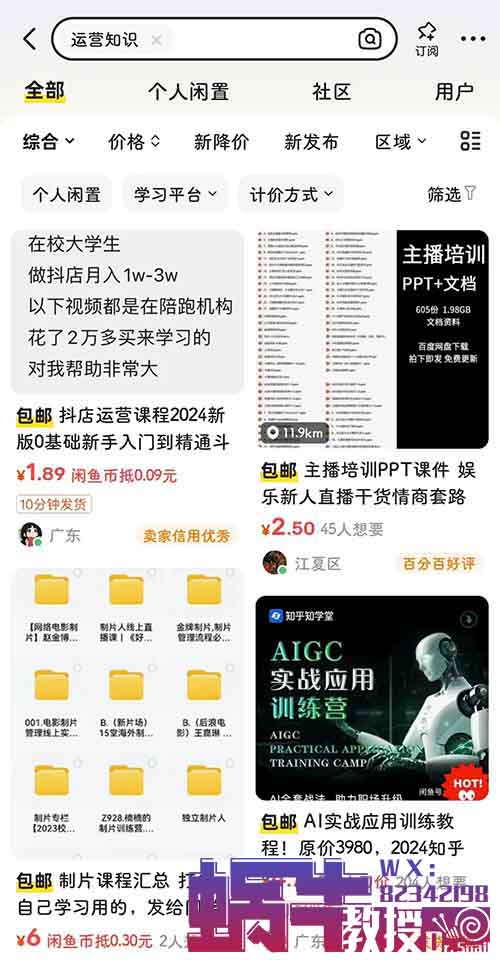 轻松月入5000+！闲鱼“暴富”玩法揭秘，教你6个在闲鱼赚快钱的秘籍！