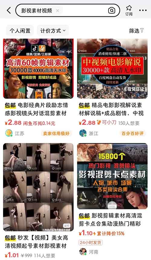 轻松月入5000+！闲鱼“暴富”玩法揭秘，教你6个在闲鱼赚快钱的秘籍！