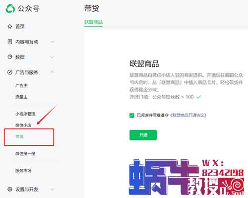 又一条搞钱的野路子，小绿书带货全面开放，是红利吗?