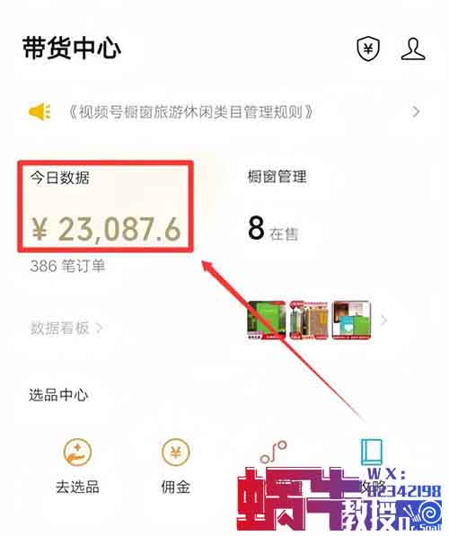 红利风口视频号带货新玩法，利用这个方法，一天卖了2w+！