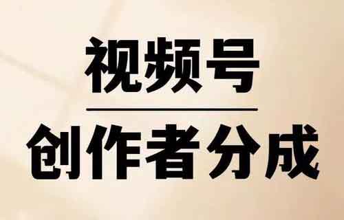 视频号分成计划新玩法,用这个方法,小白也能月入12000+(附详细教程)