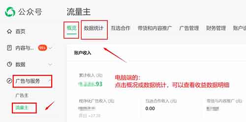 新手做公众号,开通流量主赚钱的方法(公众号流量主保姆级教程,建议收藏)