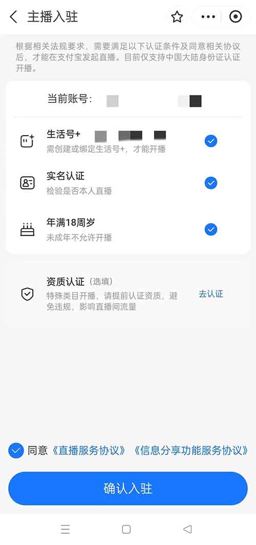 支付宝无人直播项目，简单操作，月入15000+（附详细教程）