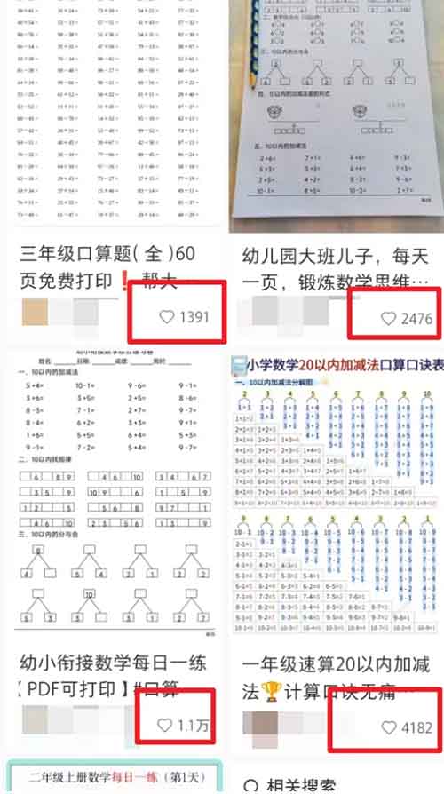 不起眼的【口算资料】项目，有人利用这个方法，一个月变现12000+