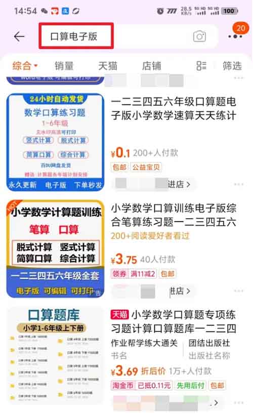 不起眼的【口算资料】项目，有人利用这个方法，一个月变现12000+