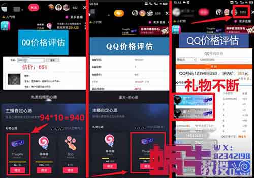 QQ号估值直播项目，简单操作，日入300+（附详细教程）