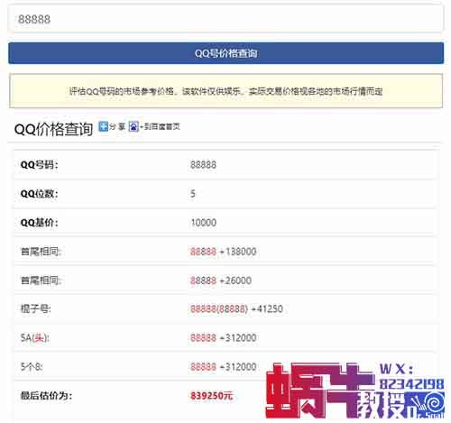 QQ号估值直播项目，简单操作，日入300+（附详细教程）