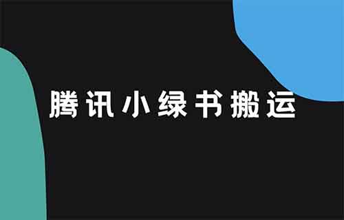 小绿书野路子玩法,有人用这个方法,一天搞了2200+(附详细教程)