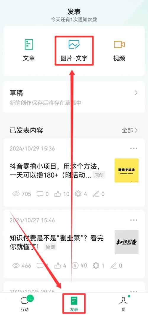 小绿书野路子玩法，有人用这个方法，一天搞了2200+（附详细教程）