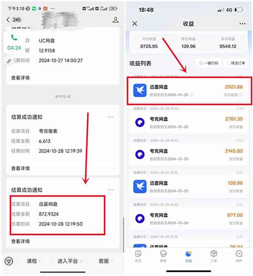 资源大全玩法，适合新人的网盘拉新玩法，日入1000+