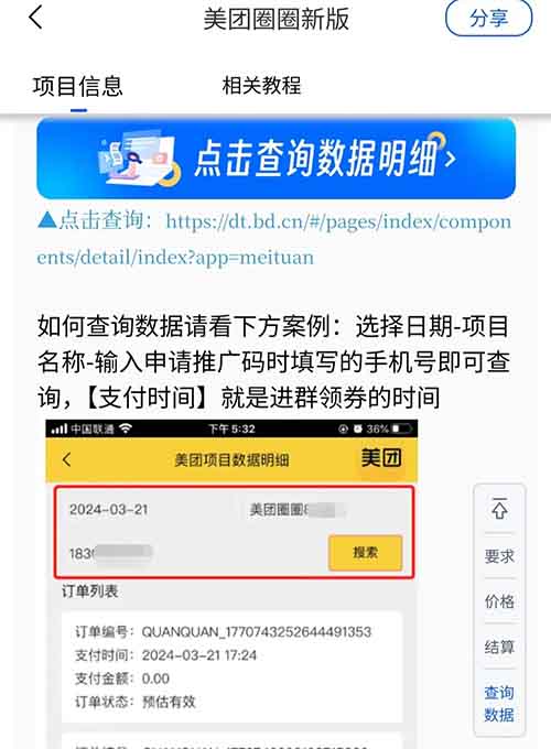 拉人进群，一个2.5-7元，教你如何无限进精准群推广，无脑群发，日入100-300
