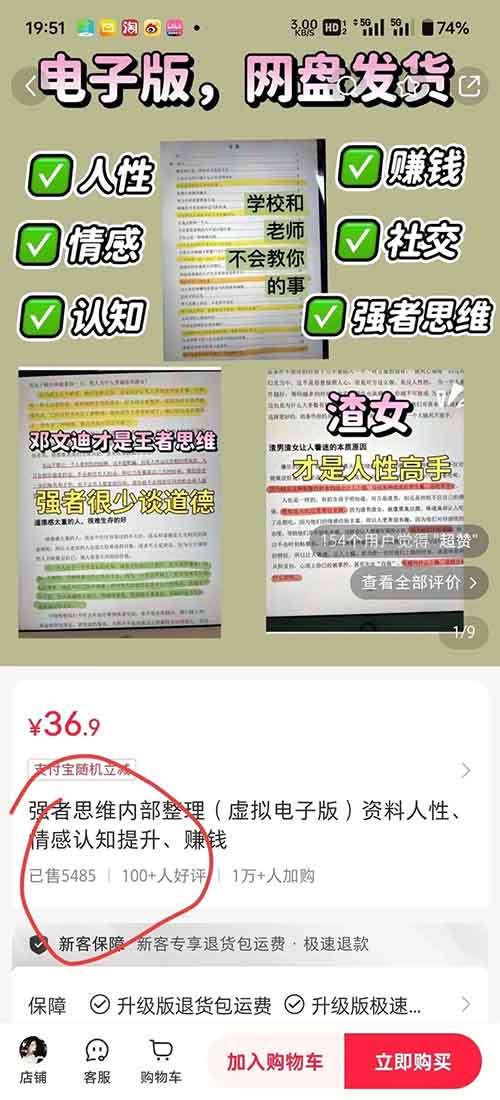 小红书强者思维电子书项目，爆卖20万，用这个方法，小白也能快速变现