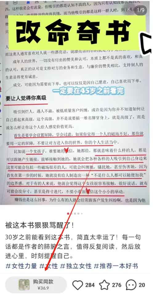 小红书强者思维电子书项目，爆卖20万，用这个方法，小白也能快速变现