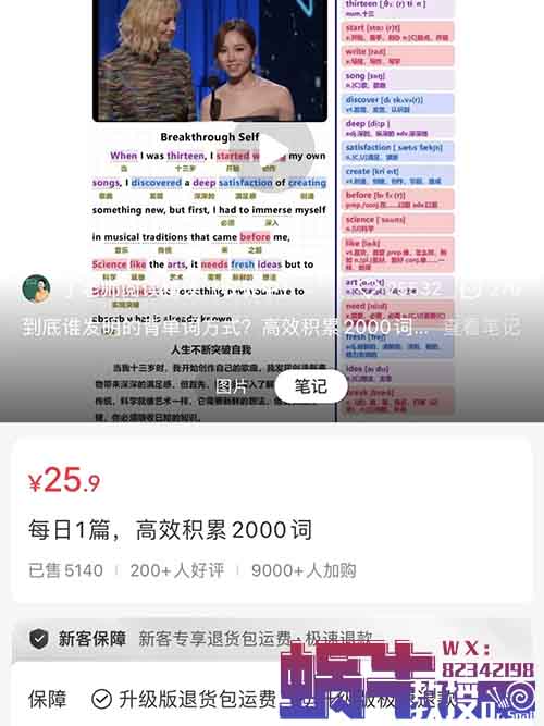 在小红书上卖英语短文，赚了13w+