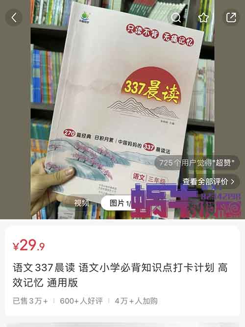 在小红书上卖语文晨读书籍，卖了89w+