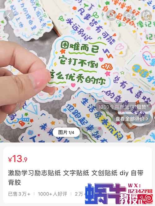 在小红书上卖励志贴纸，卖了41w+