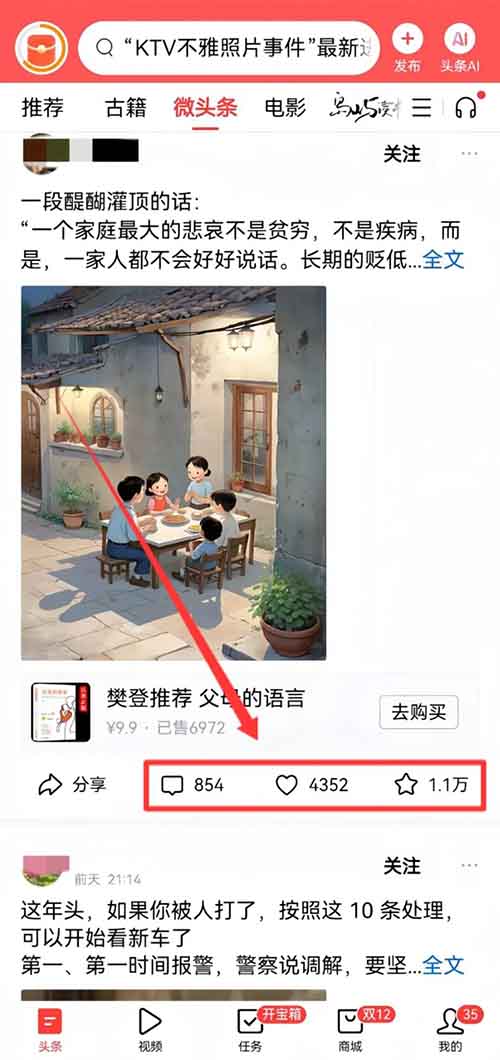 AI头条掘金项目，有人用这个方法，2天搞了1300+（附详细教程）