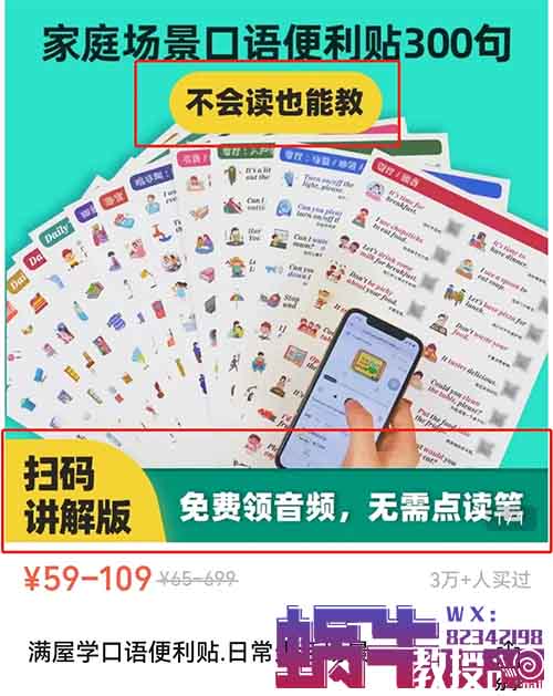 英语便利贴，年入100万+赚钱并没有那么难！信息差项目拆解