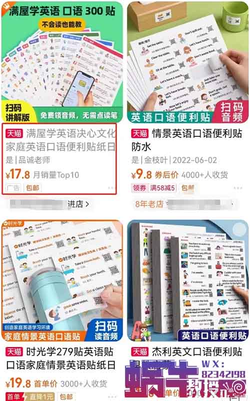 英语便利贴，年入100万+赚钱并没有那么难！信息差项目拆解