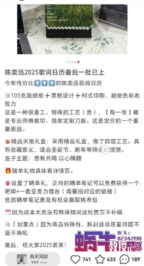 这个蓝海品，新号也能卖出10 万销售额，小红书卖 2025年明星歌词日历项目