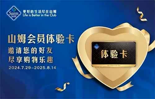 赚钱的生意,卖山姆体验卡,赚了45万!