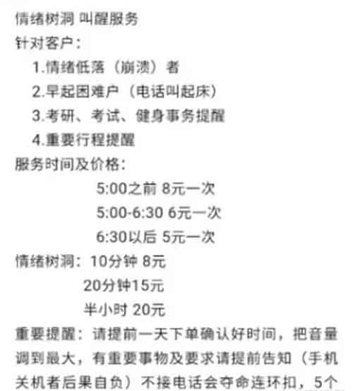 人工叫醒服务，零成本日赚100+，小白新手也能学会